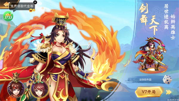 逆战三国_https://www.toolscha.com_角色扮演_第1张