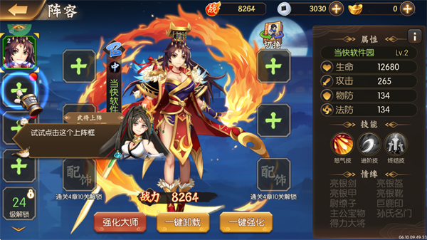 逆战三国_https://www.toolscha.com_角色扮演_第6张