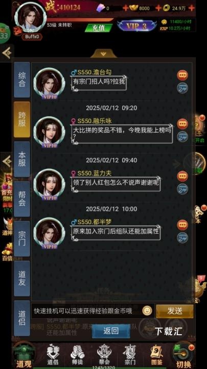 剑御天下_https://www.toolscha.com_角色扮演_第8张