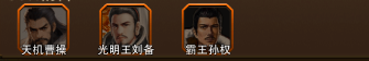 三国大英雄_https://www.toolscha.com_角色扮演_第3张