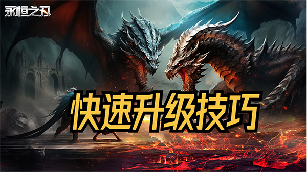 永恒之刃_https://www.toolscha.com_角色扮演_第1张