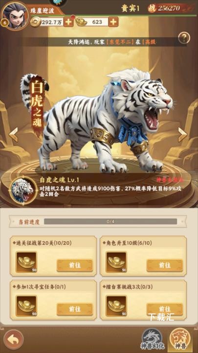 无畏三国_https://www.toolscha.com_角色扮演_第4张