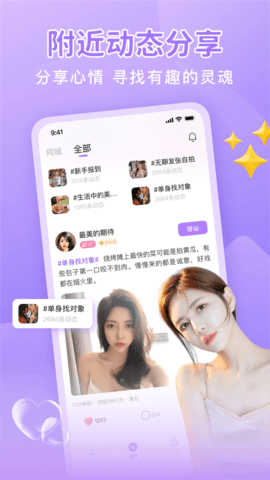 同城暧聊下载_https://www.toolscha.com_通讯社交_第1张