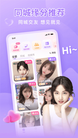 同城暧聊下载_https://www.toolscha.com_通讯社交_第3张