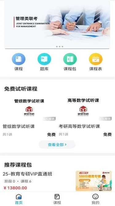 必圣考研下载_https://www.toolscha.com_学习办公_第1张