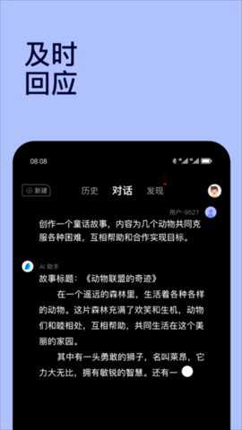 chat智能助手下载_https://www.toolscha.com_学习办公_第2张
