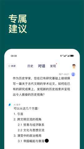 chat智能助手下载_https://www.toolscha.com_学习办公_第3张