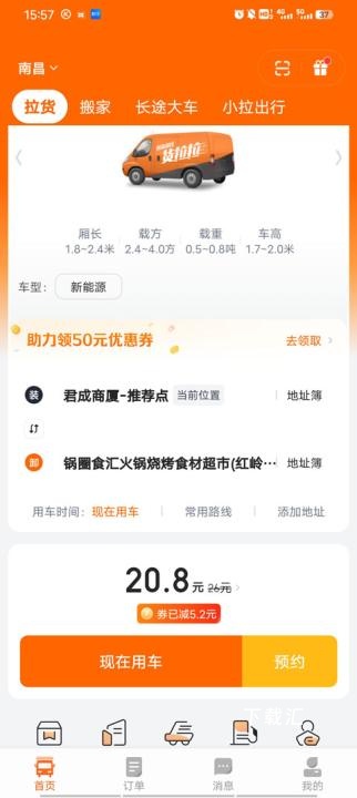 货拉拉货主版下载_https://www.toolscha.com_出行购物_第1张