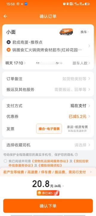 货拉拉货主版下载_https://www.toolscha.com_出行购物_第3张