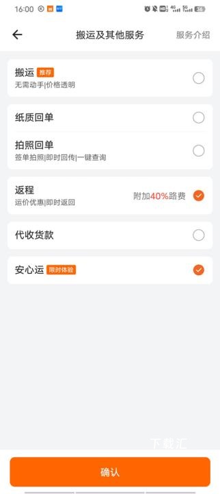 货拉拉货主版下载_https://www.toolscha.com_出行购物_第4张