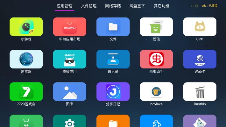 应用管家下载_https://www.toolscha.com_系统工具_第1张