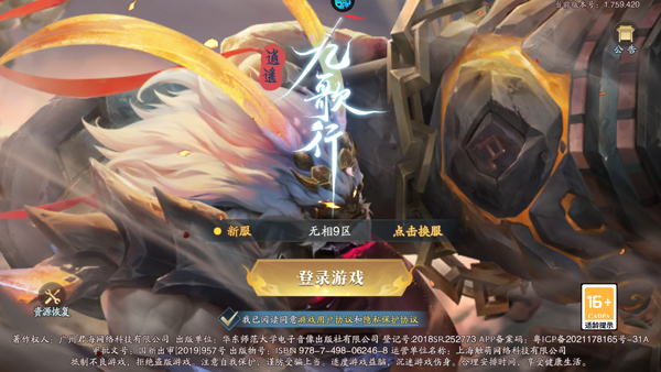 逍遥九歌行_https://www.toolscha.com_角色扮演_第1张