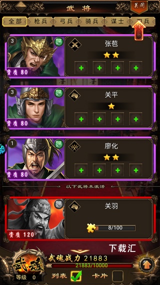 无双魏蜀吴_https://www.toolscha.com_策略卡牌_第6张