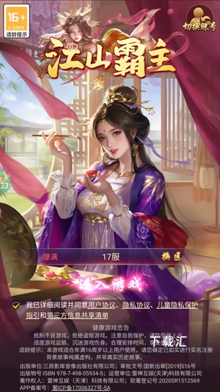 江山霸主_https://www.toolscha.com_角色扮演_第1张