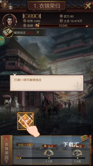 江山霸主_https://www.toolscha.com_角色扮演_第4张