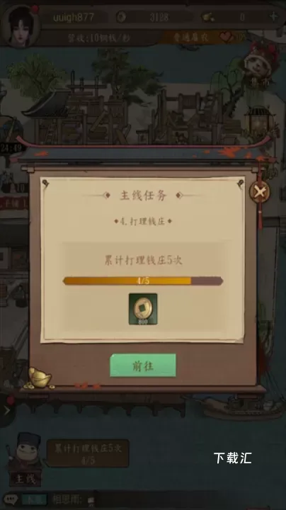 大当家之路_https://www.toolscha.com_休闲益智_第4张