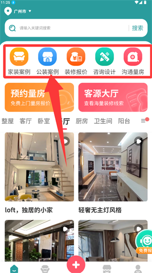 好装修下载_https://www.toolscha.com_便捷生活_第1张