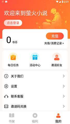 萤火小说下载_https://www.toolscha.com_学习办公_第2张