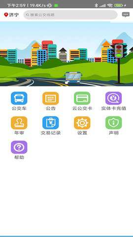 济宁正义掌上公交下载_https://www.toolscha.com_便捷生活_第3张