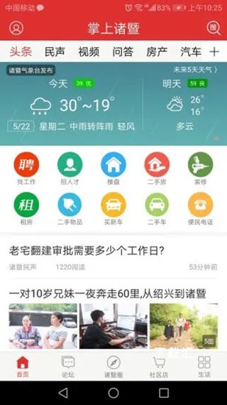 掌上诸暨下载_https://www.toolscha.com_新闻阅读_第1张