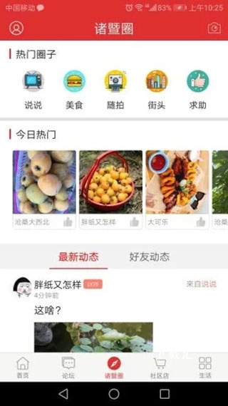 掌上诸暨下载_https://www.toolscha.com_新闻阅读_第3张