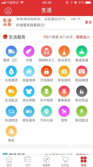 掌上诸暨下载_https://www.toolscha.com_新闻阅读_第4张