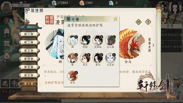 轩辕剑龙舞云山_https://www.toolscha.com_角色扮演_第3张