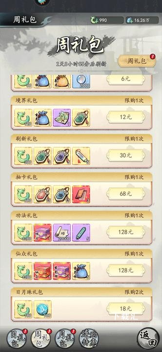 梦回白玉京_https://www.toolscha.com_角色扮演_第11张