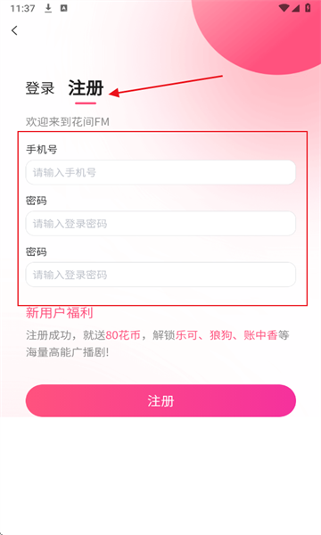 花间FM_https://www.toolscha.com_影音播放_第2张