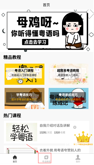 粤语学习宝典_https://www.toolscha.com_学习办公_第1张