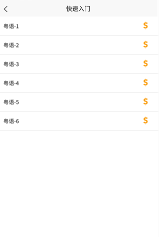 粤语学习宝典_https://www.toolscha.com_学习办公_第3张