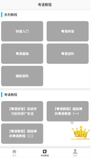 粤语学习宝典_https://www.toolscha.com_学习办公_第2张