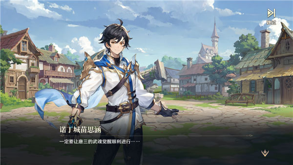 斗罗大陆：逆转时空_https://www.toolscha.com_角色扮演_第3张
