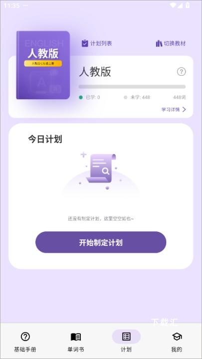 超级单词表_https://www.toolscha.com_学习办公_第3张