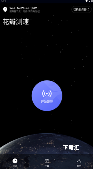 华为花瓣测速app_https://www.toolscha.com_便捷生活_第1张
