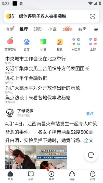 UQ浏览器_https://www.toolscha.com_便捷生活_第1张