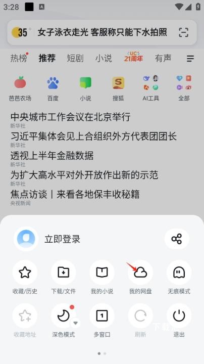 UQ浏览器_https://www.toolscha.com_便捷生活_第2张