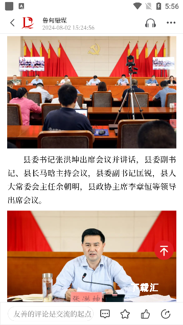 鲁甸融媒_https://www.toolscha.com_新闻阅读_第4张