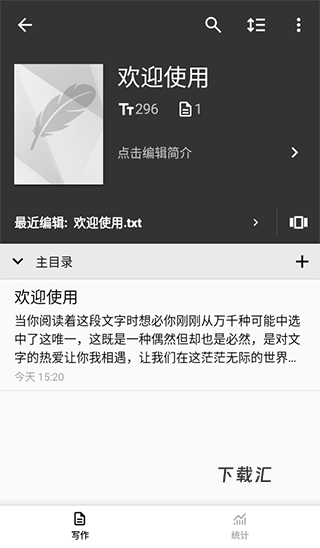 轻羽写作app新手教程_https://www.toolscha.com_未分类_第2张