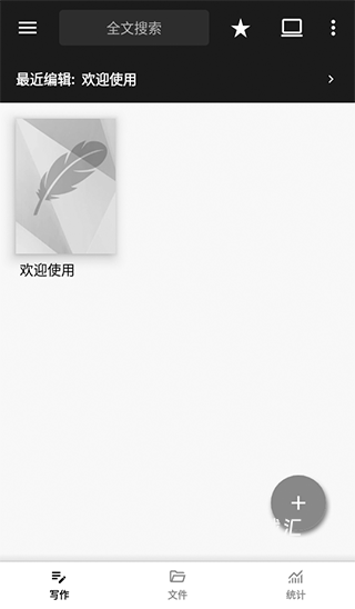 轻羽写作app新手教程_https://www.toolscha.com_未分类_第1张