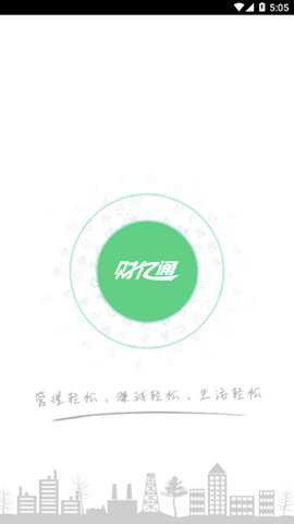 财亿通餐消下载_https://www.toolscha.com_便捷生活_第1张