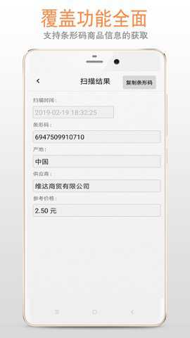 二维码条形码扫描器下载_https://www.toolscha.com_便捷生活_第3张