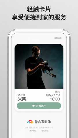 爱合宝影像下载_https://www.toolscha.com_便捷生活_第2张