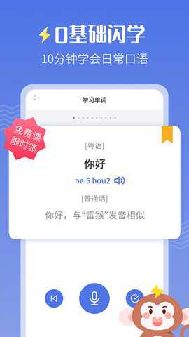 雷猴粤语学习下载_https://www.toolscha.com_学习办公_第1张