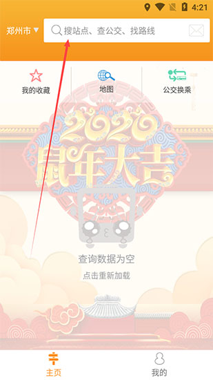公交行下载_https://www.toolscha.com_出行购物_第1张