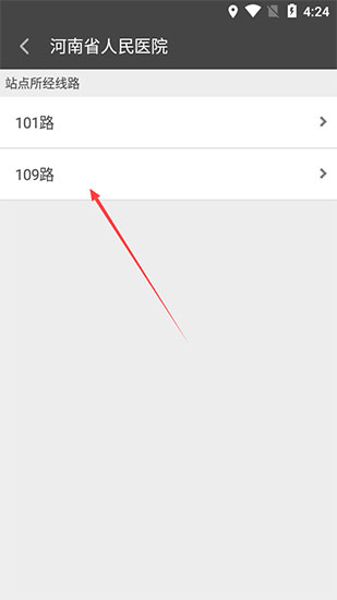 公交行下载_https://www.toolscha.com_出行购物_第4张