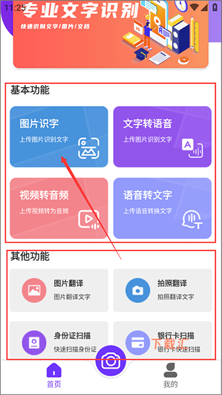 图文识别下载_https://www.toolscha.com_学习办公_第1张