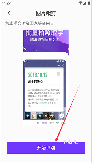 图文识别下载_https://www.toolscha.com_学习办公_第4张