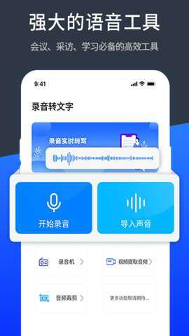 语音精准转换文字极速版下载_https://www.toolscha.com_学习办公_第1张