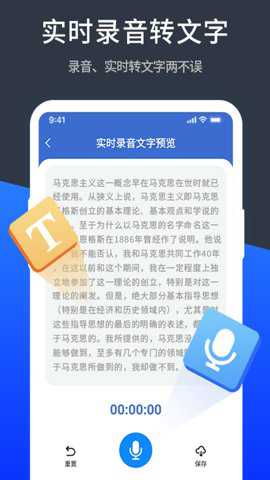 语音精准转换文字极速版下载_https://www.toolscha.com_学习办公_第3张
